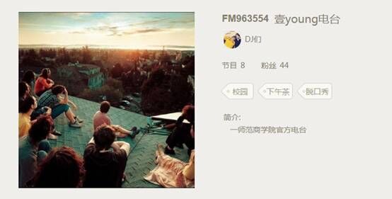 ok138太阳集团创办“壹young”_网络电台