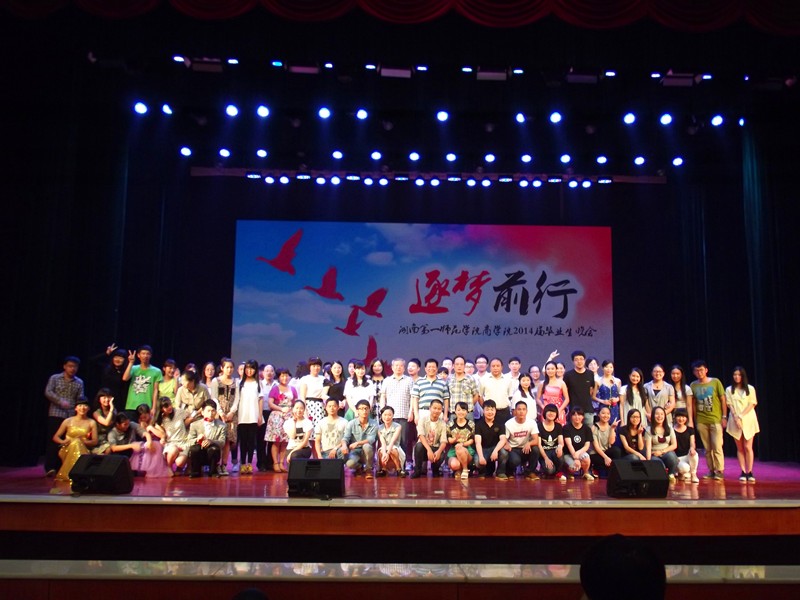 ok138太阳集团隆重举办2014届毕业典礼和毕业生晚会