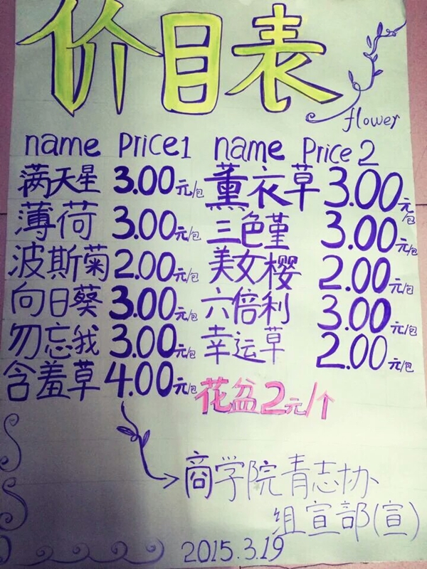 ok138太阳集团举办“盆栽义卖”环保活动
