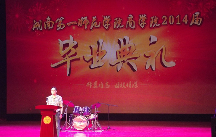 ok138太阳集团隆重举办2014届毕业典礼和毕业生晚会