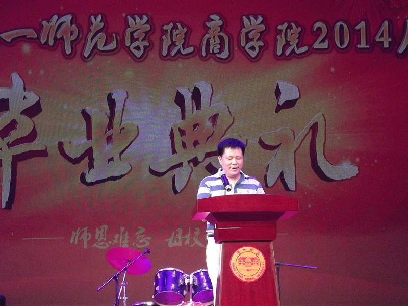 ok138太阳集团隆重举办2014届毕业典礼和毕业生晚会